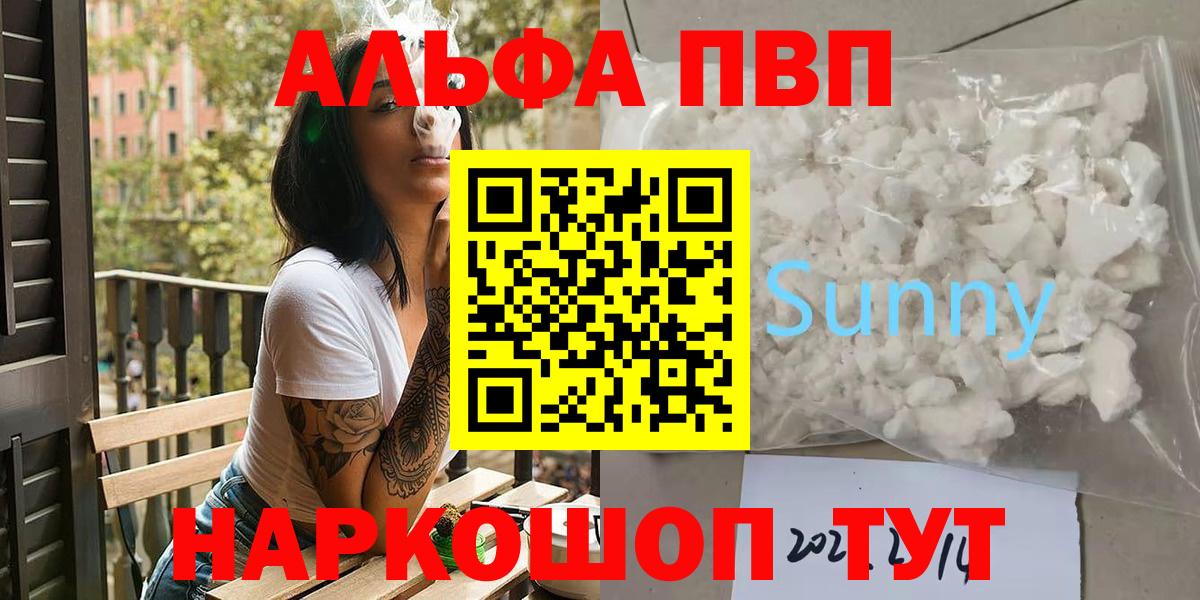 Шарыпово  Alfa_PVP СК КРИС  Alpha-PVP Соль  Альфа ПВП СК  Вход с VPN 