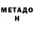Метамфетамин Methamphetamine TheFillingtach