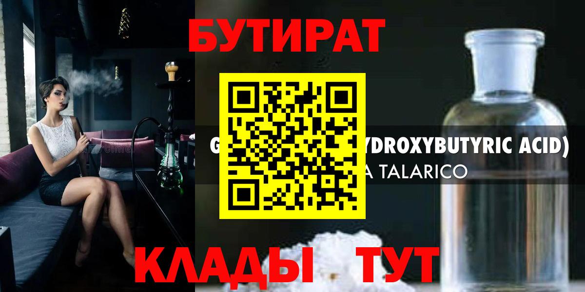 Шарыпово  Бутират бутандиол  Бутират  Вход с VPN 