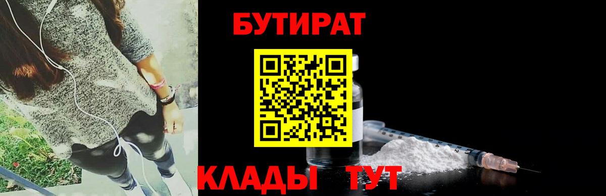 БУТИРАТ оксана Шарыпово