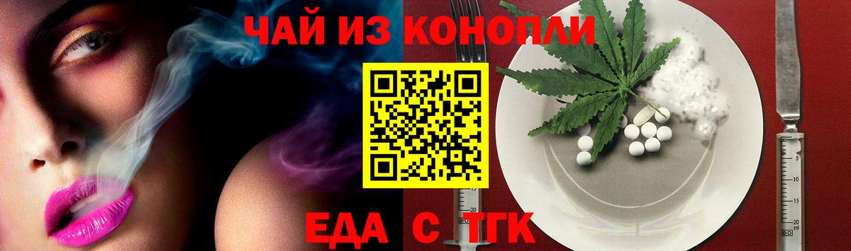 Еда ТГК конопля Шарыпово