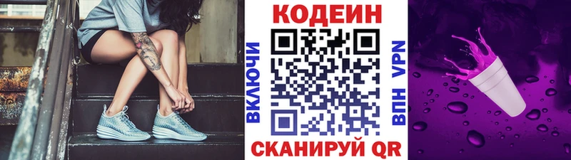 закладка  Шарыпово  Кодеин Purple Drank 