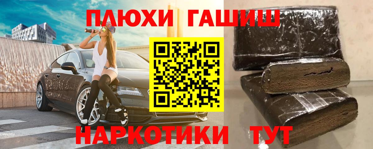 ГАШ хэш  Гашиш hashish  Шарыпово  Вход с VPN 