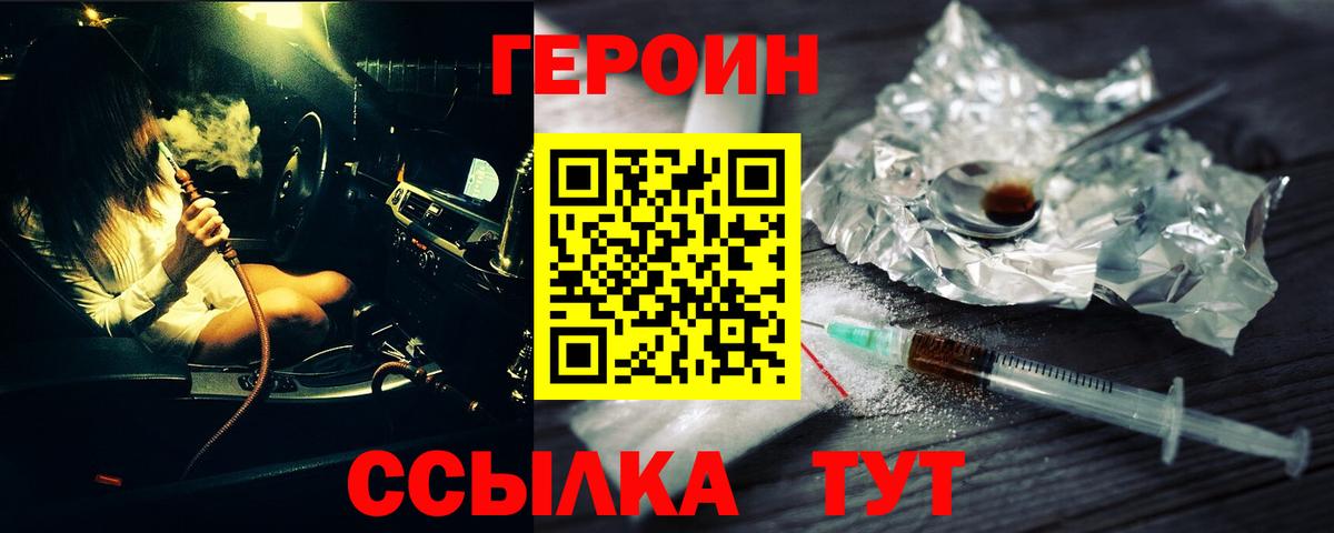 Героин гречка  ГЕРОИН  Шарыпово  Вход с VPN 