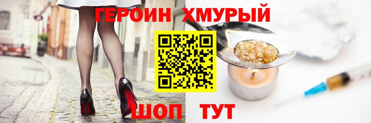 ГЕРОИН белый Шарыпово